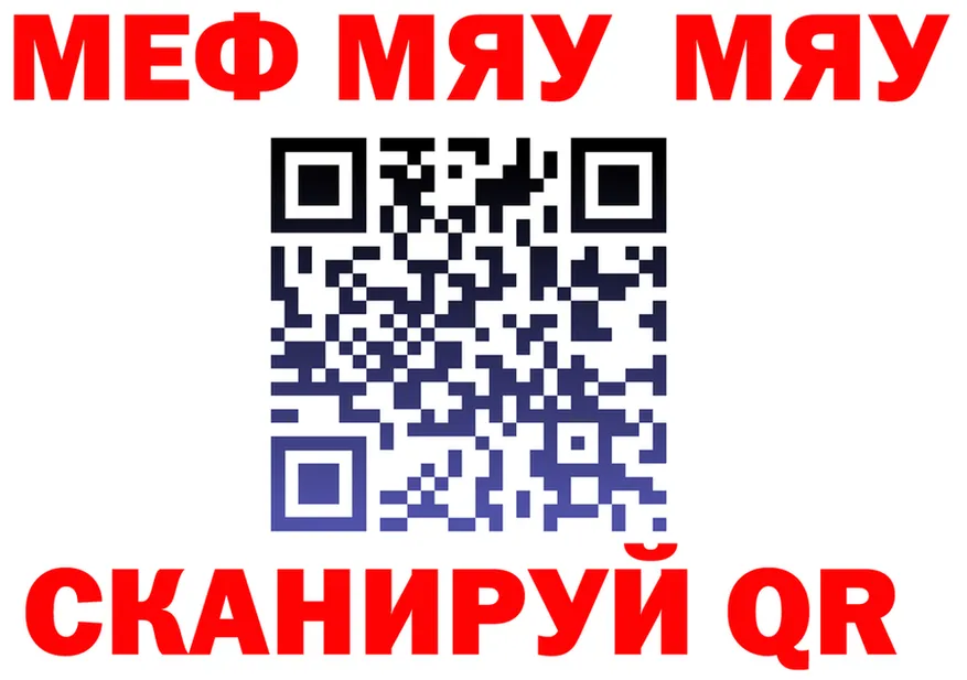 МЯУ-МЯУ 4 MMC ССЫЛКА дарк нет kraken Кирсанов